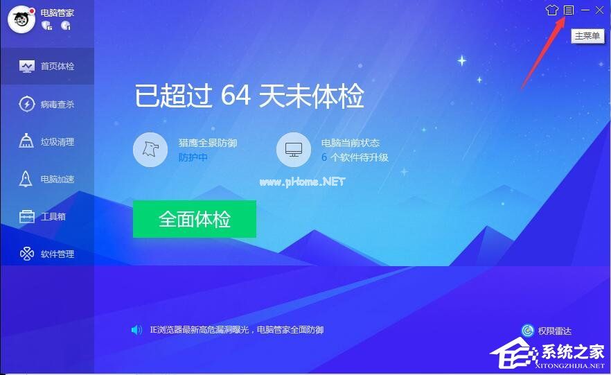 腾讯电脑管家开启极简模式