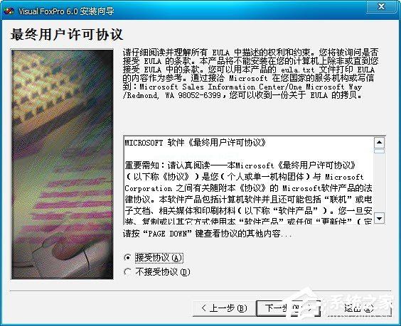 Visual  Foxpro  6.0安装教程