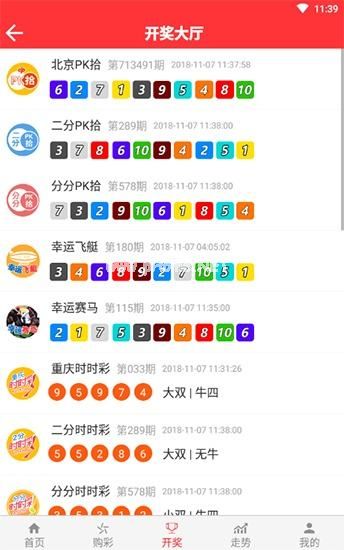 天天彩票软件特色 天天彩票软件特色