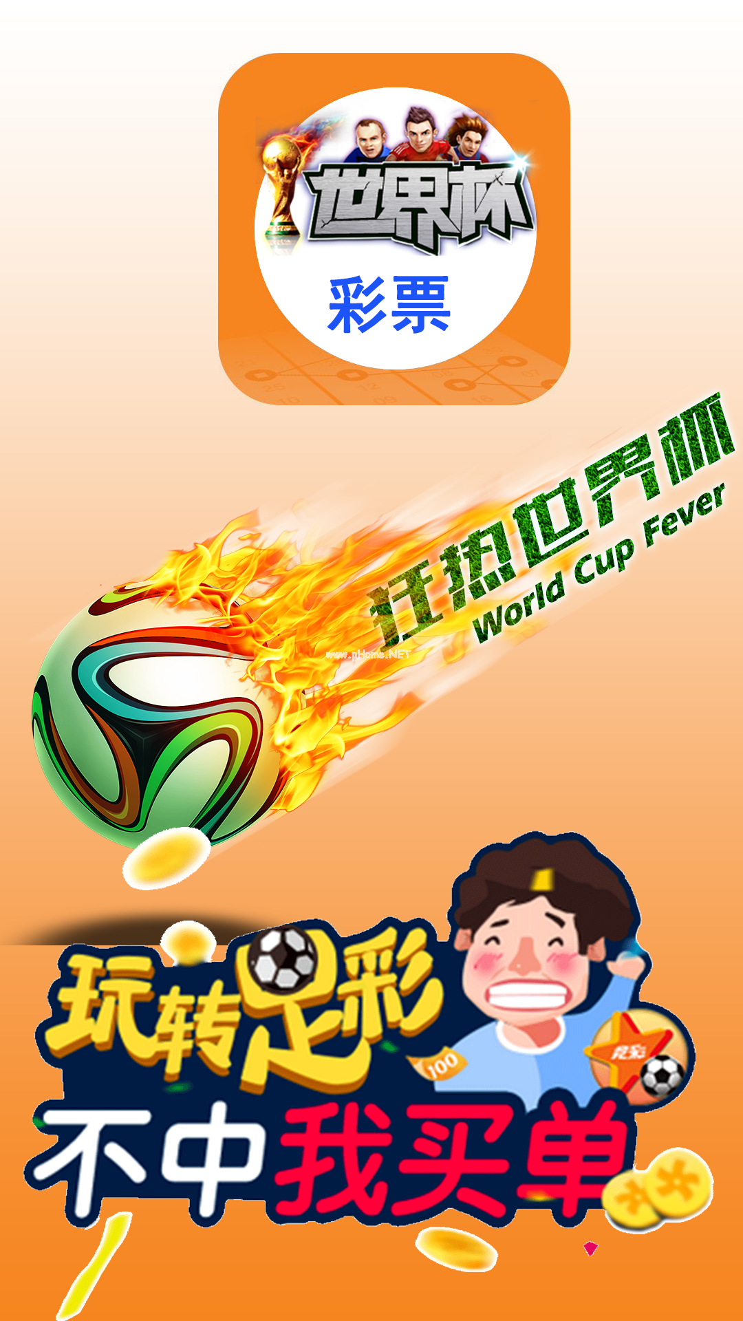 分享盈彩票软件介绍