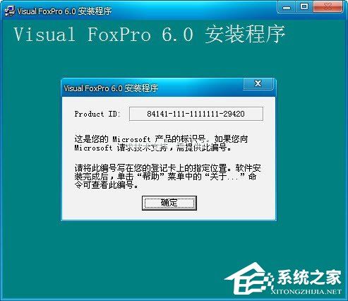 Visual  Foxpro  6.0安装教程