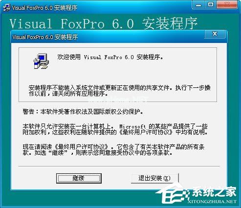 Visual  Foxpro  6.0安装教程
