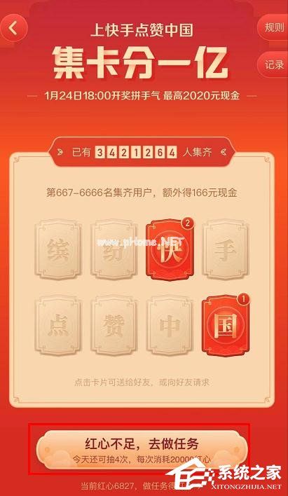 快手app2020年集卡分一亿