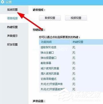 YY语音如何关掉开机自启动？