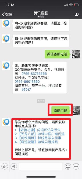 微信怎么联系人工客服？