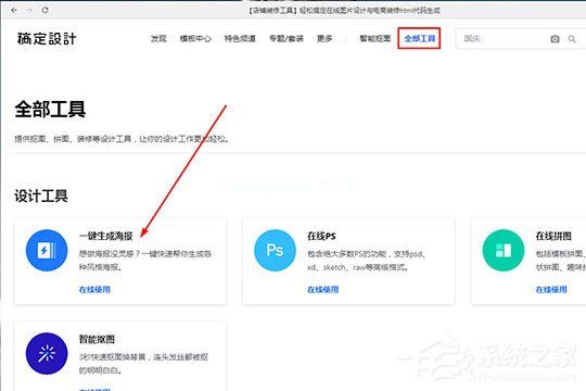 稿定设计怎么制作海报？