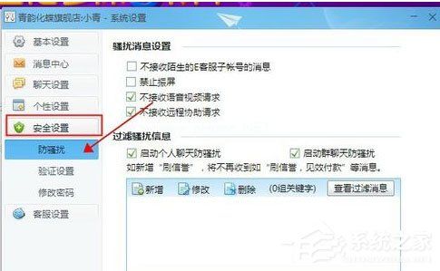 千牛工作台如何设置禁止震屏？