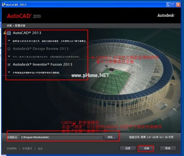 AutoCAD2013安装图文教程