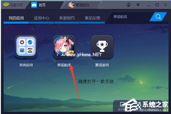 BlueStacks蓝叠设定游戏按键
