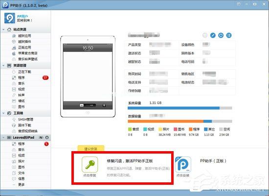 PP助手闪退怎么办？修复PP助手闪退的三种方法