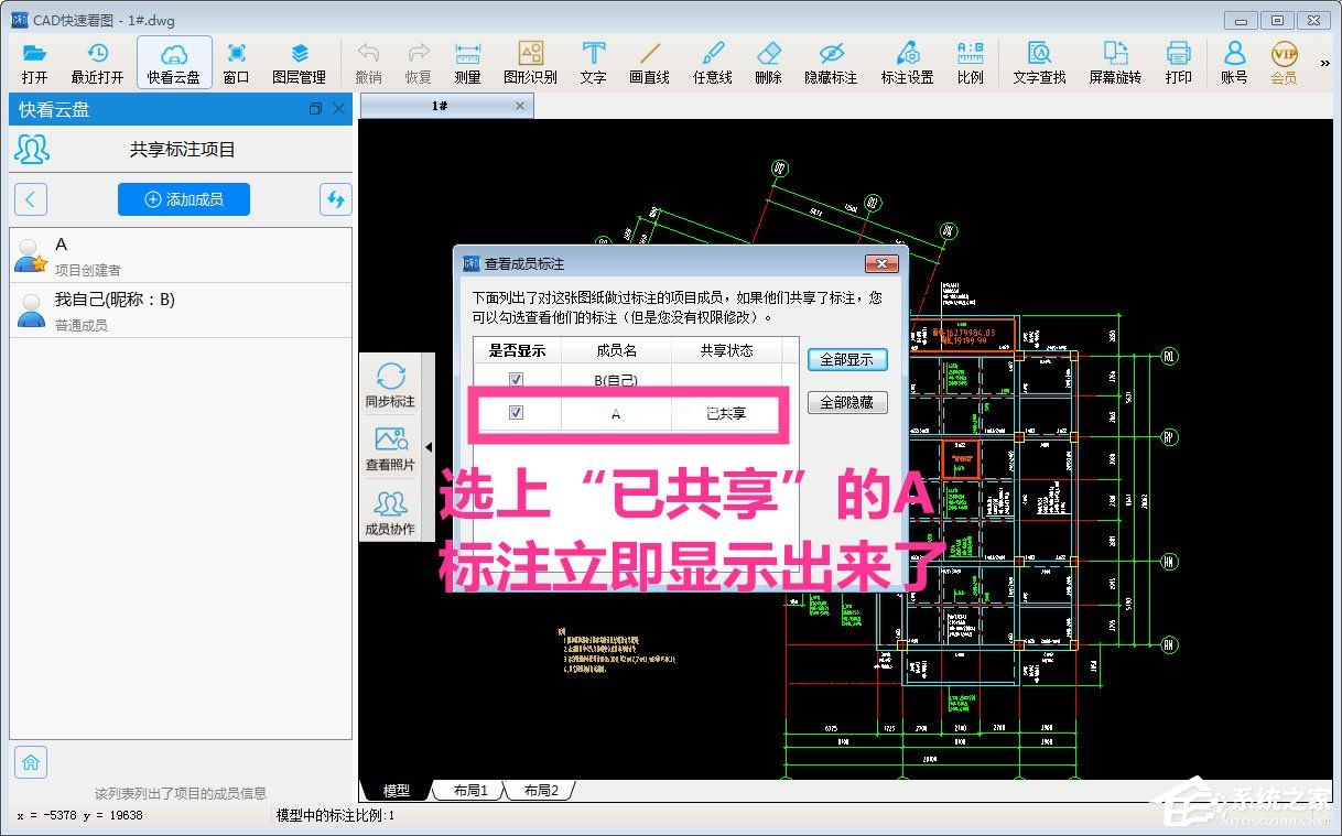 CAD快速看图标注的内容发给别人看