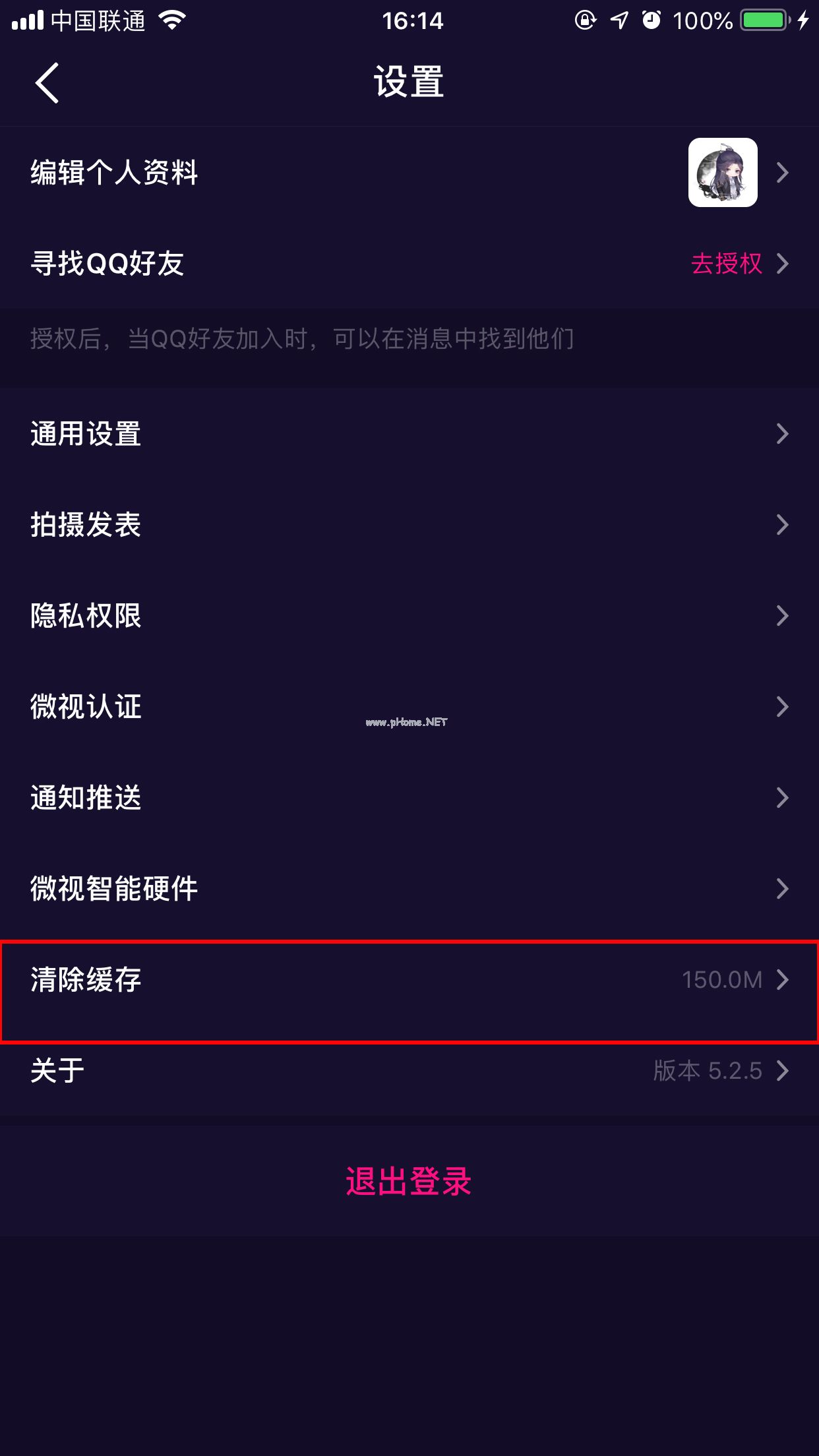 腾讯微视怎么清理缓存？