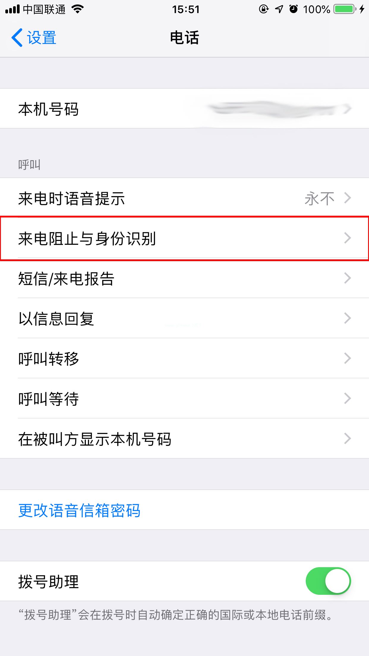 腾讯手机管家怎么开启骚扰电话拦截？