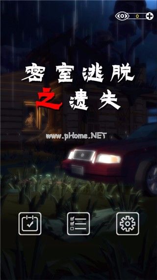 密室逃脱之遗失