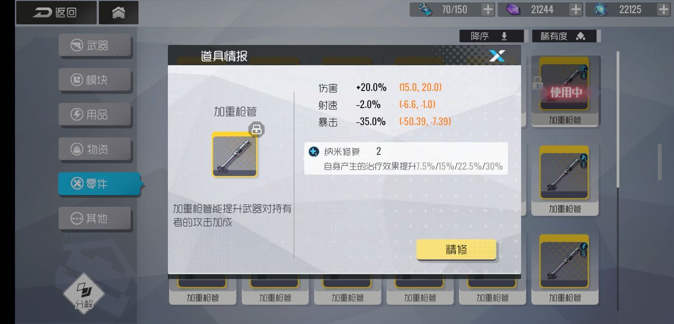 双生视界怎么洗零件 零件什么属性好