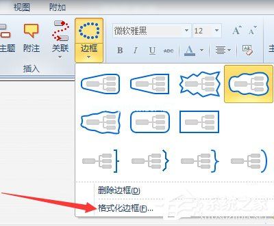 Mindmanager怎么格式化边框的操作方法？