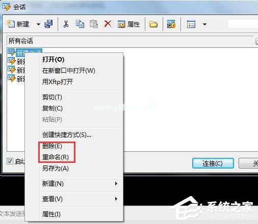 怎么删除/重命名已建立的Xshell会话？