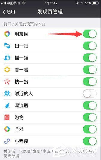 微信怎么停用朋友圈？
