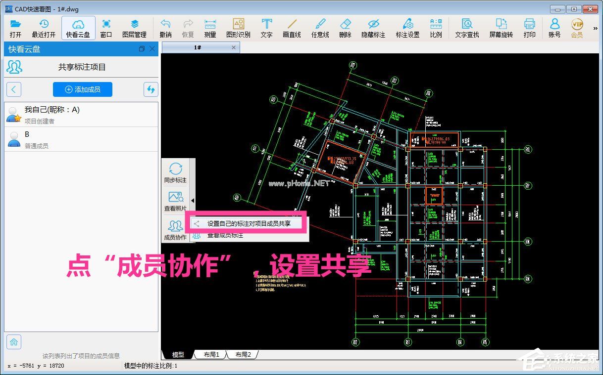 CAD快速看图标注的内容发给别人看