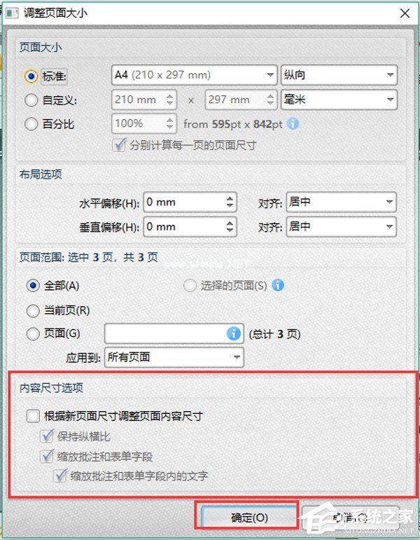 怎么修改PDF文件页面尺寸？