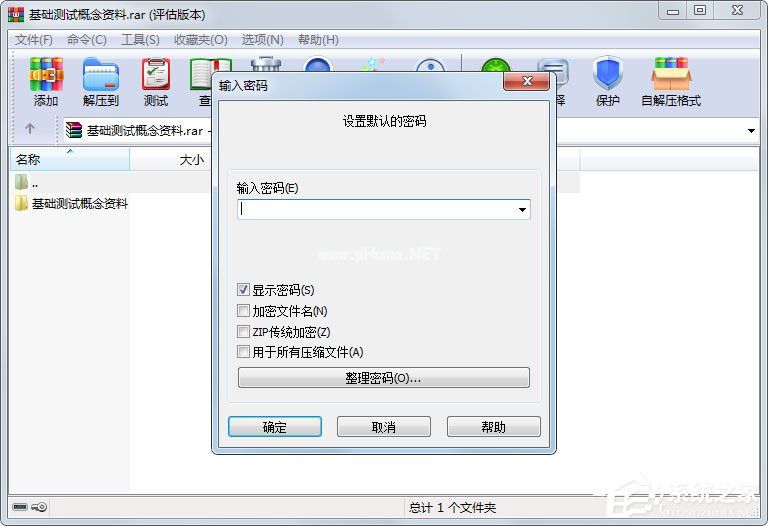 WinRAR设置默认密码的方法