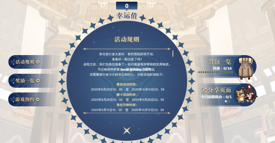 原神出行整备怎么选 预抽卡出行整备选择攻略