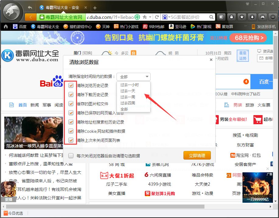 猎豹浏览器如何清除缓存？