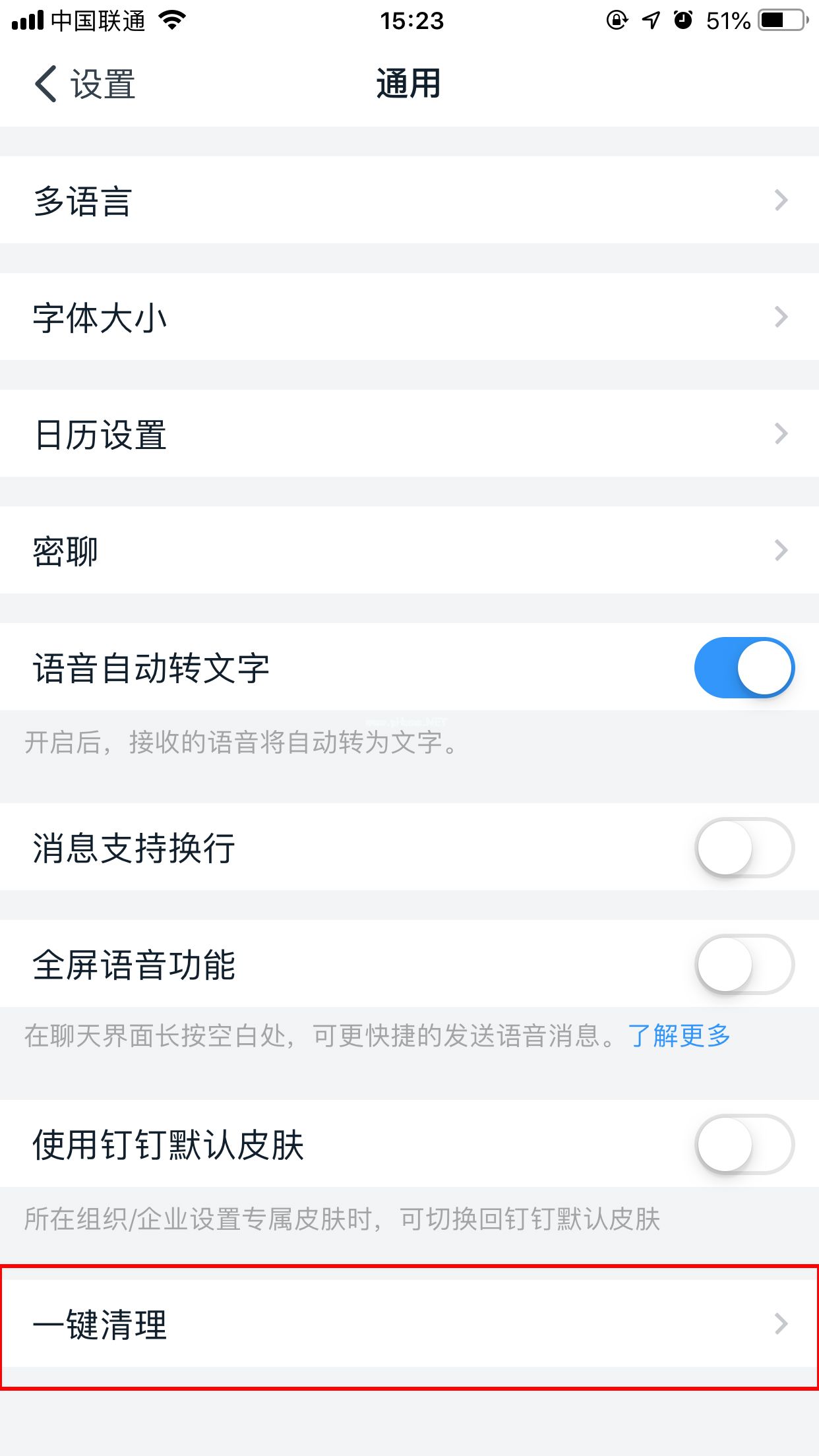 钉钉怎么清除缓存？