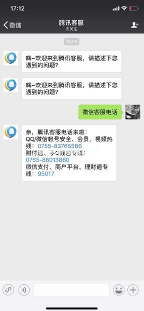 微信怎么联系人工客服？