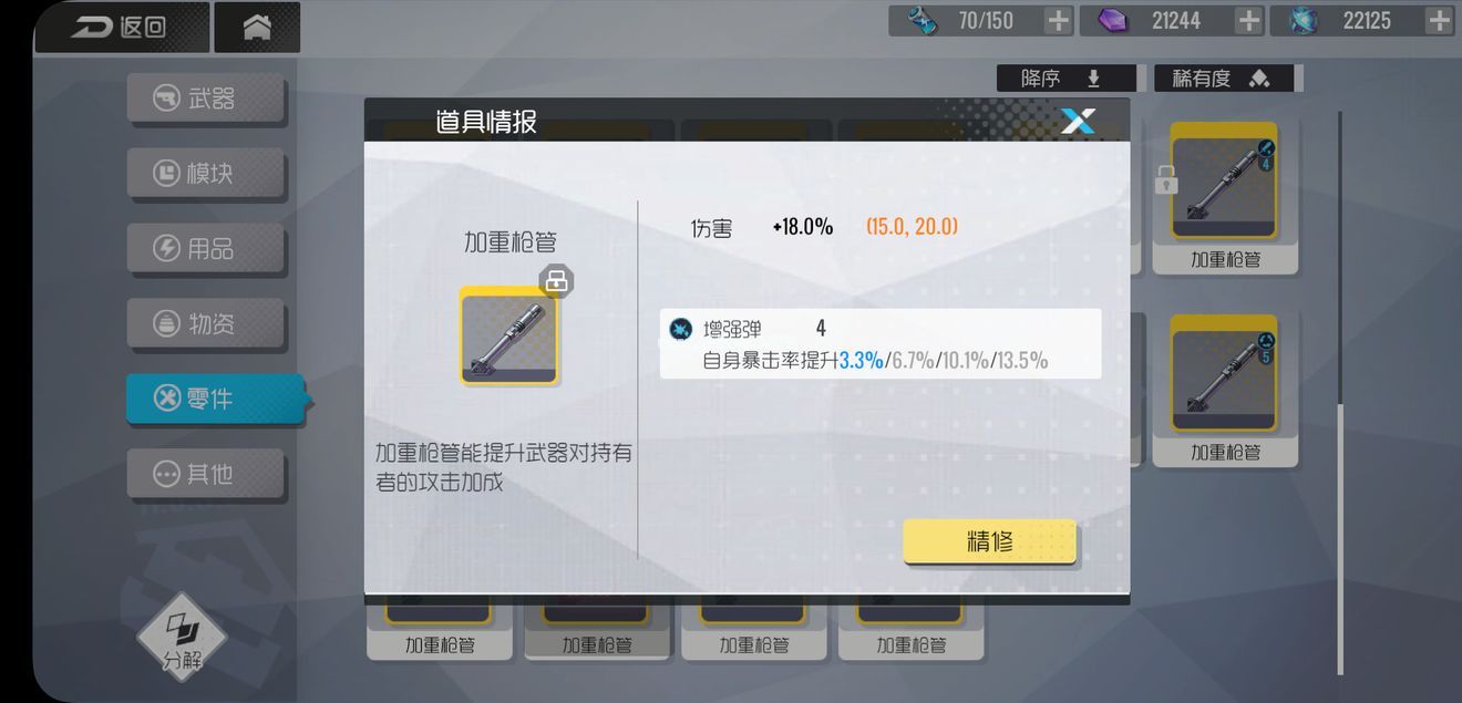 双生视界怎么洗零件 零件什么属性好