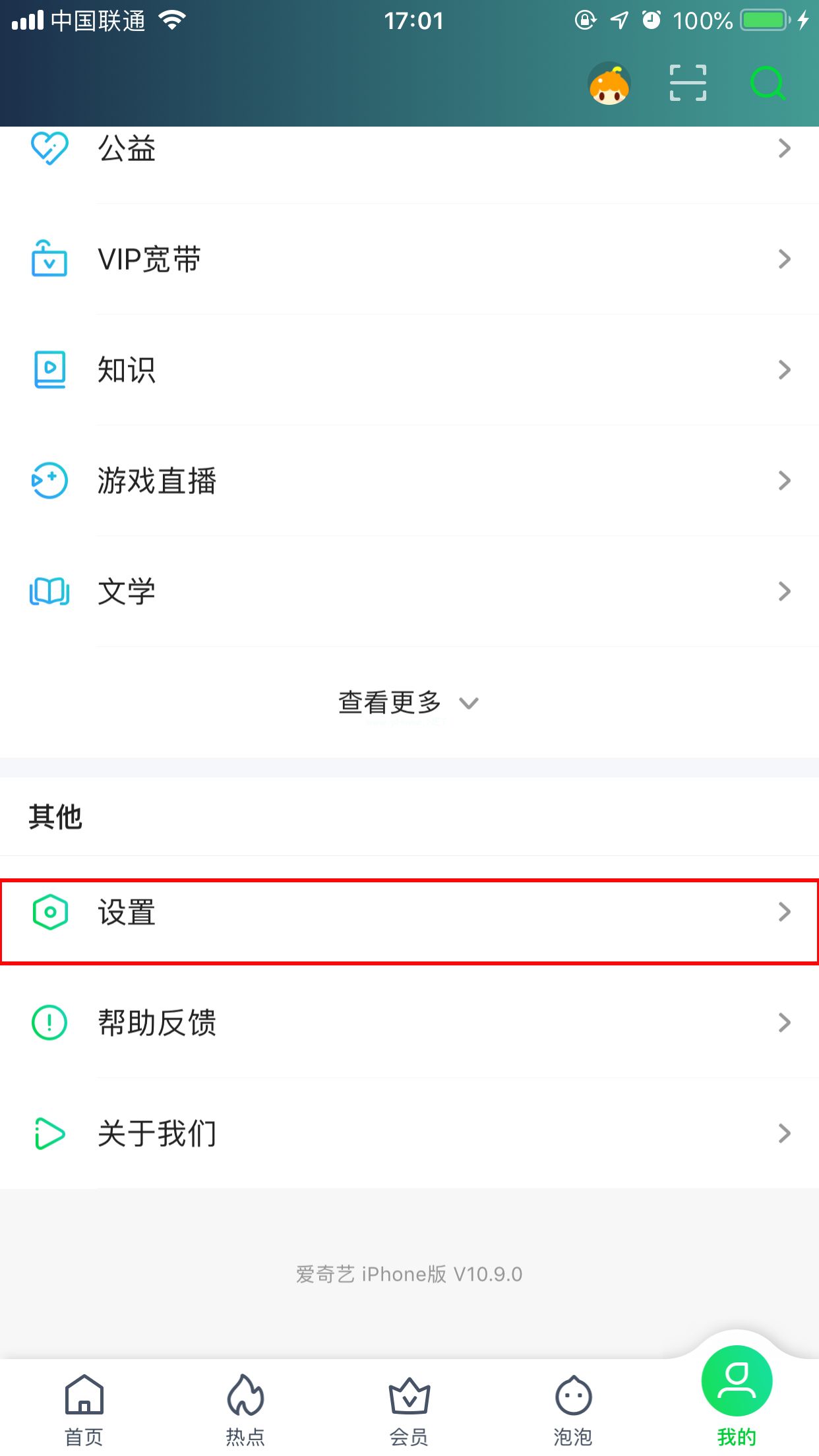 爱奇艺绑定微信怎么取消？