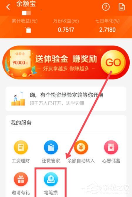 支付宝笔笔攒怎么取消？停止笔笔攒的具体教程
