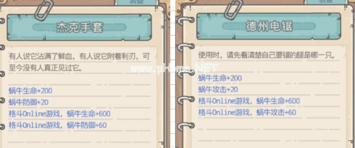 最强蜗牛神龙许愿凶残的装备有哪些