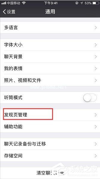 微信怎么停用朋友圈？