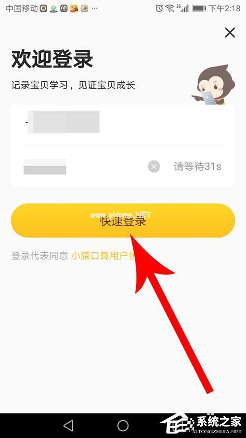 小猿口算如何注册登录？小猿口算注册登录的方法