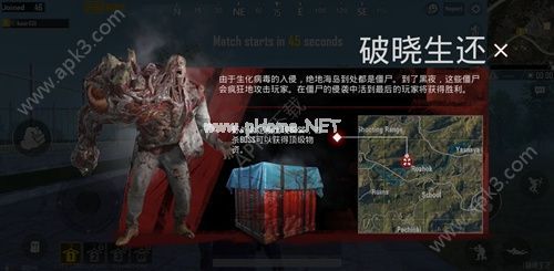 和平精英暗夜危机模式怎么过关 怎么彻底击败僵尸[多图]图片1