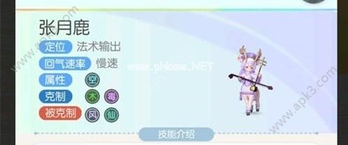 一起来捉妖张月鹿技能介绍 张月鹿玩法介绍[多图]图片1