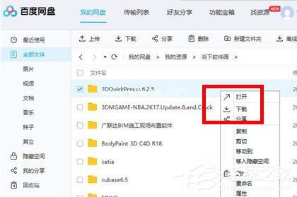 百度网盘怎么下载文件夹？百度网盘怎么下载文件夹的方法