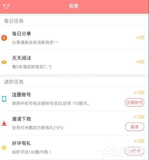 可米酷漫画怎么获取酷币？可米酷漫画获取酷币的方法