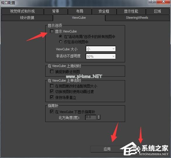 3dmax中如何将视图导航关掉？3dmax中将视图导航关掉的方法