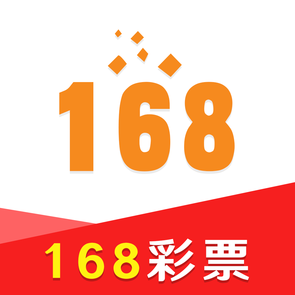 168彩票下载最新app
