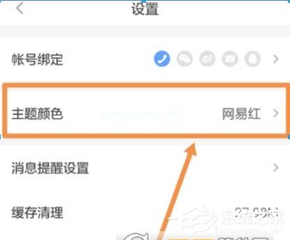 网易蜗牛读书怎么更换主题颜色？网易蜗牛读书更换主题颜色的方法