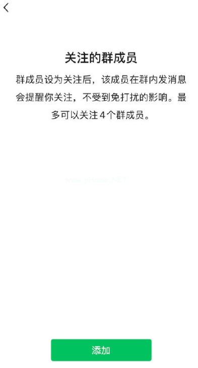 微信8.0.8版免打扰群聊怎样添加关注成员