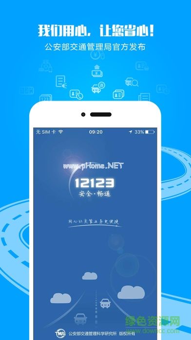 交管12123最新版