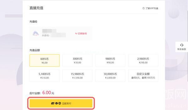 抖音网页版充值入口