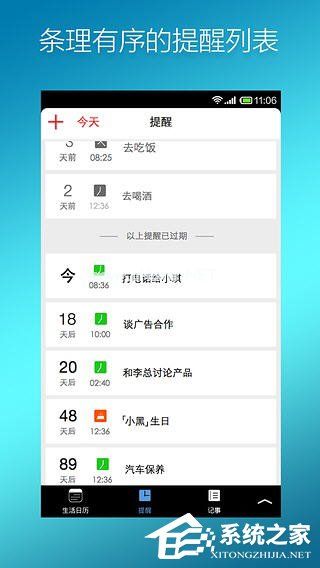 生活日历怎么用？生活日历的使用方法