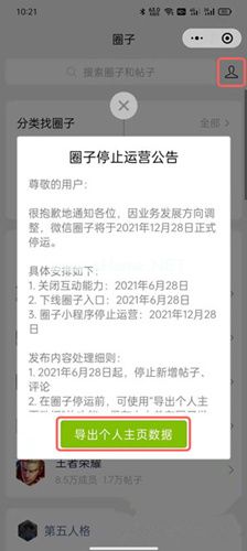 微信圈子怎么导出个人主页数据