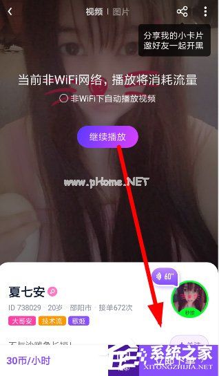黑猪电竞怎么寻找陪玩？黑猪电竞寻找陪玩的方法
