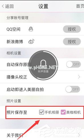 美咖相机怎么设置照片保存位置？美咖相机设置照片保存位置的方法