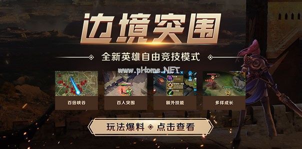 王者荣耀边境突围双排阵容推荐 边境突围双排吃鸡攻略[图]图片1